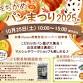 Pochikame Bread Festival 2025 Autumn event image
