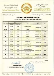 الجدول الخاص للصف الثالث الثانوي لجميع الطلاب في مصر هذا الجدول سوف يتم الاعلان عنه من قبل الوزارة كما أن الموعد المناسب الذي تم تخصيصه سوف يكون طبقا الظروف. Ø¬Ø¯ÙˆÙ„ Ø§Ù…ØªØ­Ø§Ù†Ø§Øª Ø«Ø§Ù†ÙˆÙŠØ© Ø¹Ø§Ù…Ø© 2021