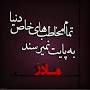 نتیجه تصویری برای متن روضه فوت مادر