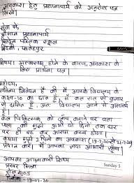 Letter to police example 2: Application In Hindi Format à¤…à¤¨ à¤° à¤§ à¤µ à¤ª à¤° à¤° à¤¥à¤¨ à¤ªà¤¤ à¤° à¤² à¤–à¤¨ Hindi Reporters