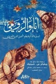 رواية مئة عام من العزلة. Ø´Ù…Ø³ Ø§Ù„Ø¯ÙŠÙ† Ø§Ù„ØªØ¨Ø±ÙŠØ²ÙŠ Ù…ÙƒØªØ¨Ø© Ù†ÙˆØ±
