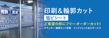 塩ビシート 切り文字 | 看板製作・看板設置は業界最安値の看板宝屋