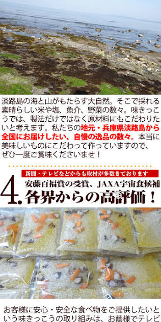 無添加の災害食・防災食の通販｜味きっこう