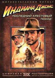 индиана джонс и последний крестовый поход смотреть онлайн Hd 1080p Indiana Dzhons 3 Chast Smotret Onlajn Na Russkom V Horoshem Hd Kachestve