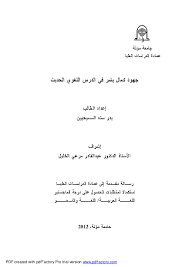 Pdf جهود د كمال بشر اللغوية الصوتية فائق مطلب علم الاصوات Academia Edu