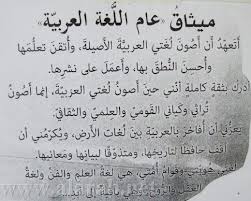 سجل أنا عربي لغة عربية ميثاق Math Math Equations Equation
