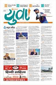 Arihant Publications Arihant Yuva News Paper Hindi Tue 4 Dec 18 Looking for accommodation, shopping, bargains and weather then this is the place to start. arihant yuva news paper hindi