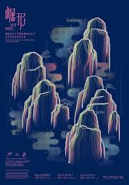 樹德科技大學 視覺傳達設計系 畢展主題 崛形 rise above graphic poster graphic design art graphic design posters