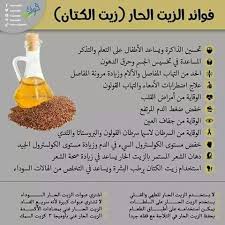 زيت الكتان Health And Nutrition Health Fitness Nutrition Health Healthy