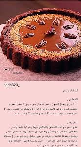Pin By رضا حسانين On كيك Ramadan Desserts Foodies Desserts Arabic Sweets Recipes