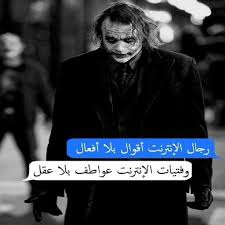 pin by ش العامرية on joker men joker quotes cool words friends quotes