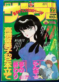 japan weekly shonen sunday 1988 23 japan magazine ranma 1 2 patlabor kenji 高橋留美子 人魚 マンガ