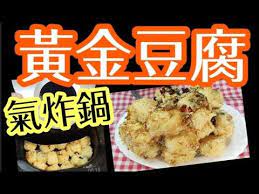 氣炸鍋食譜 2 氣炸鍋豆腐 黃金豆腐 脆皮椒鹽豆腐 不用油外脆 內軟 極易做 小食salt and pepper tofu airfrying tofu air fryer youtube in 2021 air fryer recipes stuffed peppers recipes