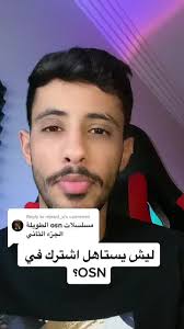 Reply to @mjeed_u ما خلصنا هنا باقي مسلسلات موجوده على osn للحين ما ذكرتها  #riyadh #viral #foryou #fyp #اكسبلورexplore #مسلسلات #tvshow #osn