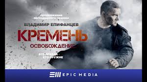 лютый 2 сезон смотреть онлайн бесплатно в хорошем качестве Flint Redemption Episode 1 En Sub Kremen Osvobozhdenie Seriya 1 Boevik Youtube