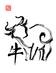 Year Of The Ox Chinese Zodiac Tattoo Ox Tattoo Ox Chinese Zodiac