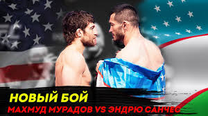 Muradov vs sanchez ii is an upcoming fight for ufc 257. Ana Holos Makhmud Muradov Vs Andrew Sanchez Mahmud Muradov Vs Endryu Sanches Nigohlar Zhangi Youtube