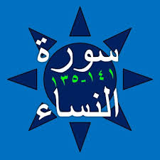 Itulah ayat ke 136 surat annisa untuk anda baca sehari hari, semoga bermanfaat. Tulisan Arab Surat An Nisa Ayat 135 141 Bacaan Dan Terjemah Sakaran