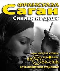 жанна пуассон маркиза де помпадур смотреть онлайн на русском Sagan Fransuaza Sinyaki Na Dushe Audioknigi Horoshie Knigi Knigi
