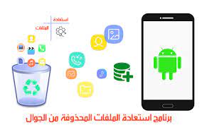 استرجاع الصور المحذوفة من الهاتف بعد الفورمات عن طريق in 2021 recover photos phone electronic products
