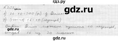 учебник по математике 6 класс мерзляк на русском читать онлайн Gdz Nomer 203 Matematika 6 Klass Merzlyak Polonskij