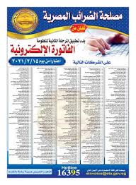 عدد الخميس 14يناير2021 By Al Masry Media Corp Issuu