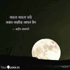 Stop Looking For Happiness In The Same Place You Lost It Meaning In Marathi Pin By Sanket Kale On Marathi Poetry Marathi Quotes Marathi Poems Sweet Quotes