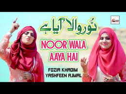 Female voice naat main so jaon ya mustafa : Download Duniya Ka Gojol Female Voice 3gp Mp4 Codedwap