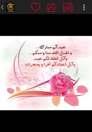 رسائل تهنئة عيد الاضحى بالاسم : ØµÙˆØ± Ùˆ Ø±Ø³Ø§Ø¦Ù„ ØªÙ‡Ù†Ø¦Ø© Ø¹ÙŠØ¯ Ø§Ù„Ø£Ø¶Ø­Ù‰ 2019 Fur Android Apk Herunterladen