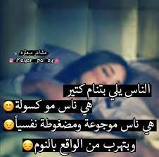 نوم كسل ضغط الواقع bff quotes life quotes quotations