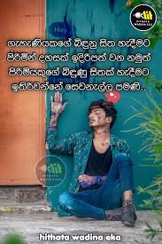 Sl ganush videos 3.212 views2 months ago. Hithata Wadina Eka à·„ à¶­à¶§ à·€à¶¯ à¶± à¶'à¶š Home Facebook