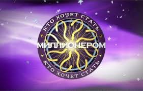 сила воли фильм 2016 смотреть онлайн в хорошем качестве Kto Hochet Stat Millionerom Novogodnij Vypusk 03 01 2019 Pervyj Kanal Smotret Onlajn
