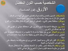 تحليل الشخصية حسب اللون المفضل اللون الأزرق Horoscope Sayings Journal