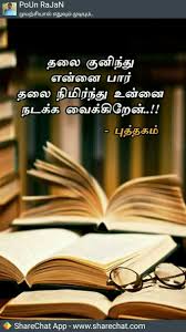 Pin By Ba Bala On Good Morning Education Quotes Quality Quotes Tamil Motivational Quotes