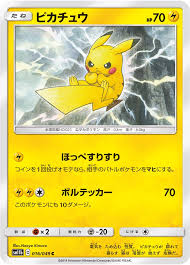 Check spelling or type a new query. Pikachu Cosmic Eclipse 66 Bulbapedia The Community Driven Pokemon Encyclopedia