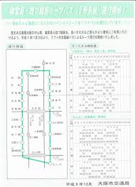 大阪市営バス なんばバスターミナル1番のりば 29地下鉄住之江公園 方面 大阪市営バス なんばバスターミナル2番のりば 52あべの橋 方面 73生野区役所経由 出戸バスターミナル 方面 大阪市営バス なんばバスターミナル3番のりば å¾¡å ‚ç­‹ å››ã¤æ©‹ç­‹ã‚'ãƒ«ãƒ¼ãƒ—ã™ã‚‹å¤§é˜ªå¸‚ãƒã‚¹3å·ç³»çµ± é‹è¡Œé–‹å§‹ã®ãƒãƒ©ã‚· æ—…ã¨ã¾ã¡ãªã¿ã¨ãƒ'ã‚¤ãƒ³ã©ã†ã§ã—ã‚‡ã†