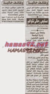 وظائف خالية مصرية وعربية وظائف خالية من جريدة الاهرام الاحد 07 12 2014 Event Event Ticket 90 S