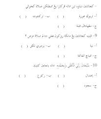 Jawi tahun 3, contoh soalan jawi tahun 6, contoh soalan peperiksaan perkhidmatan awam, contoh soalan psikometrik, contoh soalan muet, contoh soalan pt3 sirah tahun 3, 4 dan 5 fargoes books sdn. Soalan Sirah Tahun 1 Kafa Helowinj