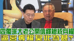 Image result for 四老逼宮蔡英文