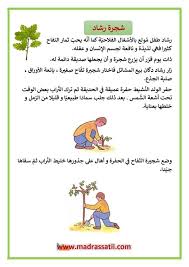 شجرة رشاد قصة تلخص مراحل نمو النبتة Madrassatii Com Comics