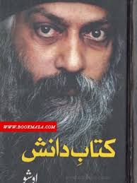 A landmark conversation with noam chomsky and wallace shawn on the politics of extinction versus internationalism. Osho Book Maza Urdu Novels Urdu Books Pdf