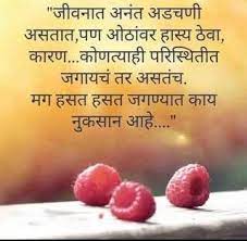 Marathi Quotes Whatsapp Status Quotes Marathi Quotes Quotes For Whatsapp
