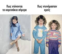 Δημιούργησα αυτην την ομαδα απο θαυμασμό για τον γιώργο σουξέ! 24 1 Fwtografies Poy 8a Sas Kanoyn Na Gelasete An Megalwsate Thn Dekaetia Toy 1990