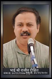 आत्मनिर्भर भारत- महात्मा राजीव दीक्षित जी