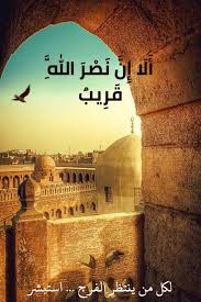 قرآن كريم آية الا إن نصر الله قريب Islamic Quotes Quran Jesus Pictures Quran Quotes