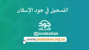 طريقة اختيار محافظة التقديم في الاسكان الاجتماعي والمدن الجديدة. Ù…Ù†ØµØ© Ø¬ÙˆØ¯ Ø§Ù„Ø§Ø³ÙƒØ§Ù† Ø´Ø±Ø­ Ø§Ù„ØªØ³Ø¬ÙŠÙ„ ÙˆØ§Ù„Ù…Ø²Ø§ÙŠØ§ ÙˆØ§Ù„Ø´Ø±ÙˆØ· Ù…Ø¨Ø§Ø¯Ø±Ø§Øª Ø¥ÙŠØ¬Ø§Ø¨ÙŠØ© ÙÙŠ Ø´Ù‡Ø± Ø§Ù„Ø®ÙŠØ± ÙˆØ§Ù„Ø¹Ø·Ø§Ø¡ Ø«Ù‚ÙÙ†ÙŠ