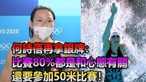 何詩蓓女子 200 米自由泳準決賽中，游出 1:55.16，以小組第 2 名完成賽事，並總成績排第 2 晉級，並在明天早上出戰決賽。 Ptpw1qr9he1xpm