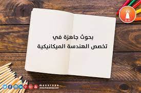 بحوث جاهزة في تخصص الهندسة الميكانيكية cards against humanity cards against cards