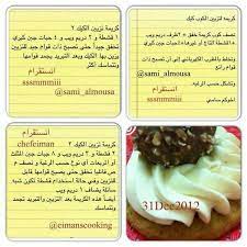 كريمة تزبين yummy food desserts food
