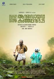 Who doesn't love a weepy tearjerker? Netflix Saturdays Android Kunjappan Version 5 25 Malayalam